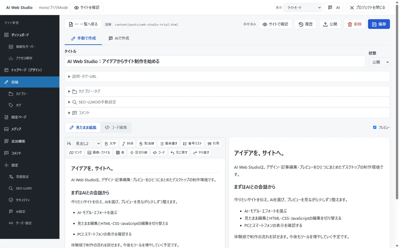 文章を見たまま編集する投稿画面（旧名称時点）
