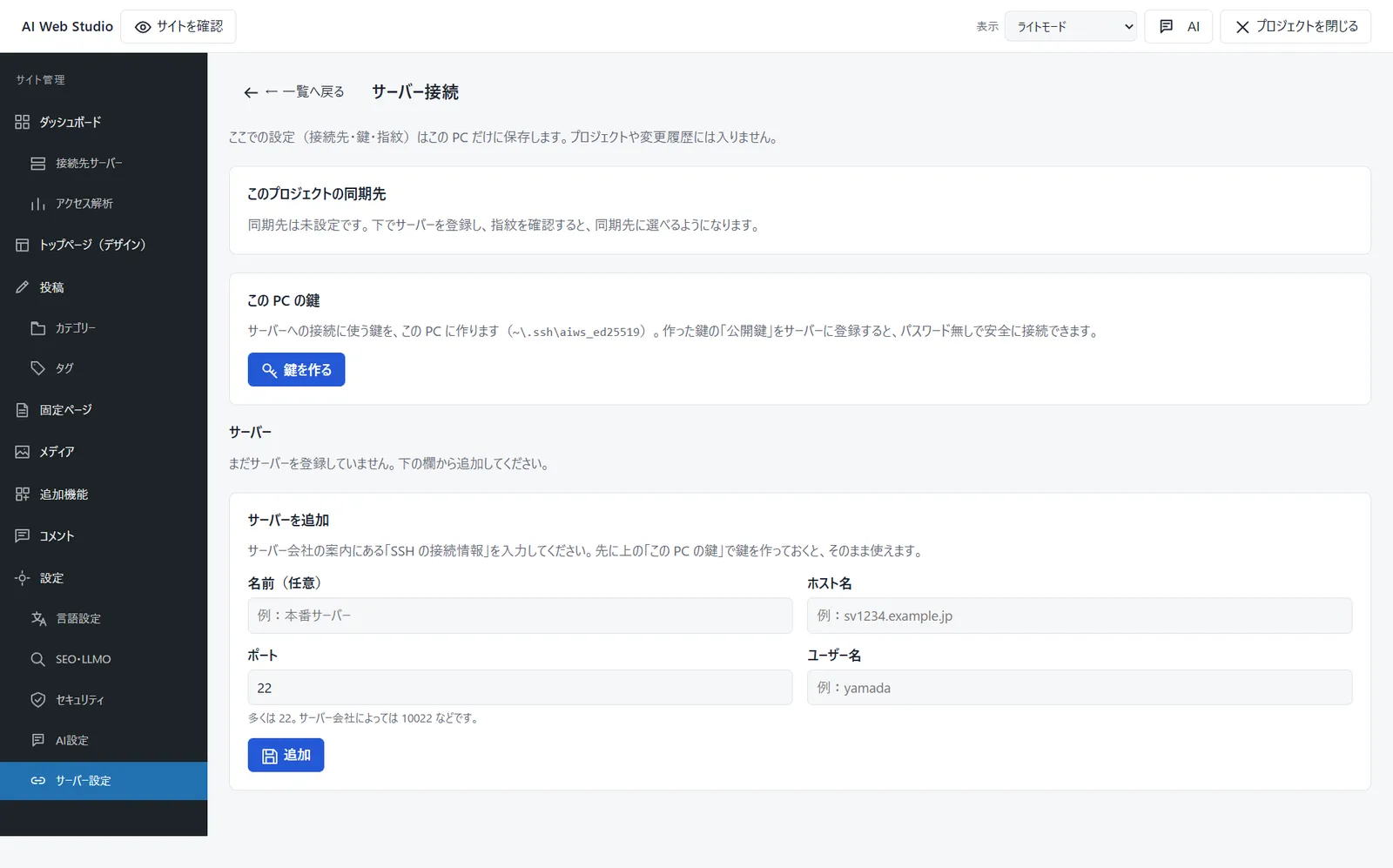 サーバー接続を設定する画面（旧名称時点）