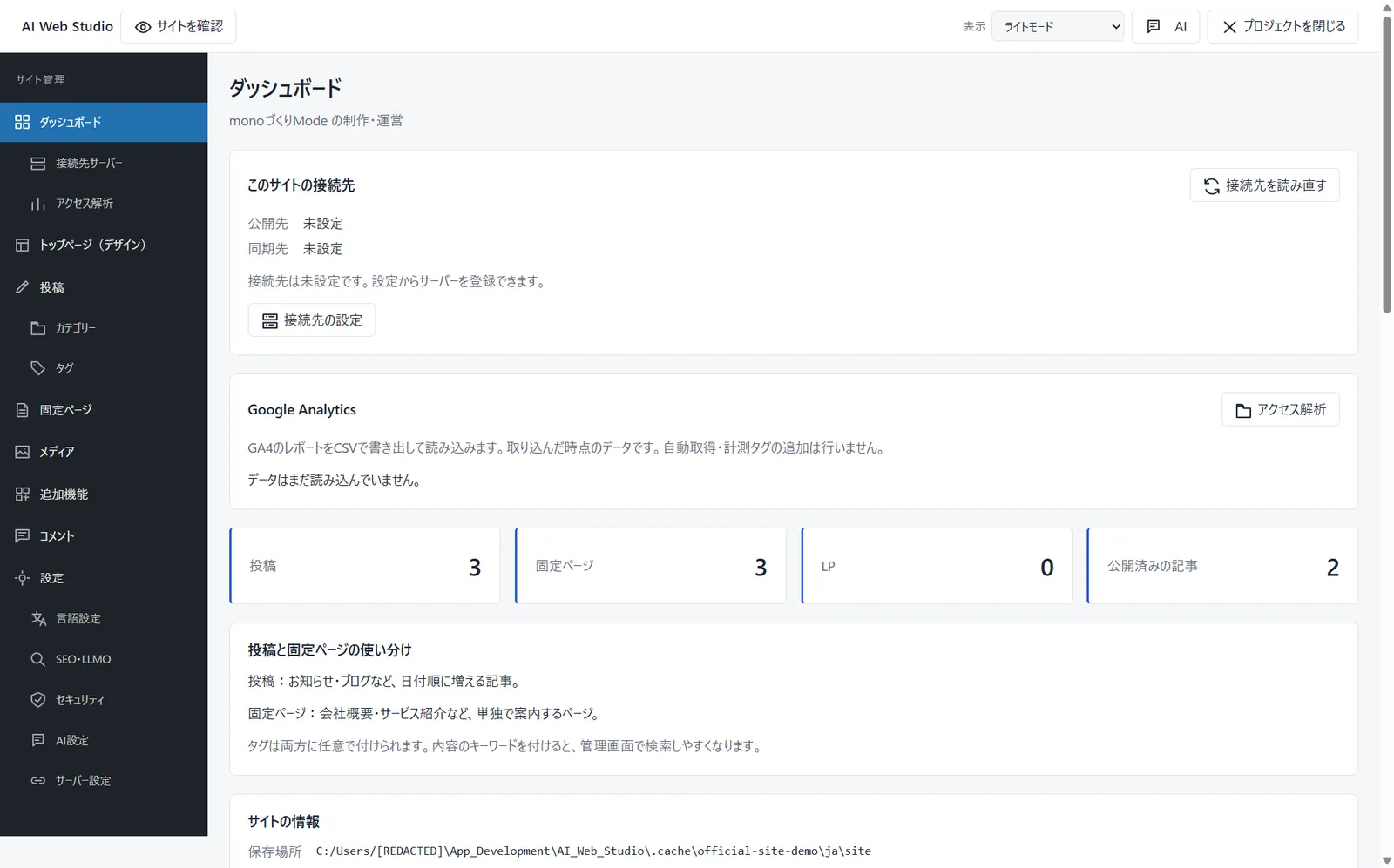 WEVIA(ウェヴィア)とは?AIと会話してサイトを作る・編集する・公開する