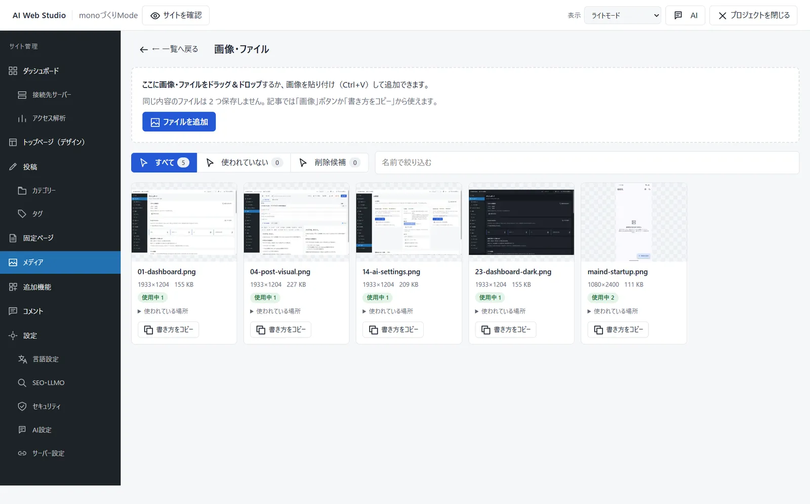 サイトで使う画像を管理するメディア画面（旧名称時点）
