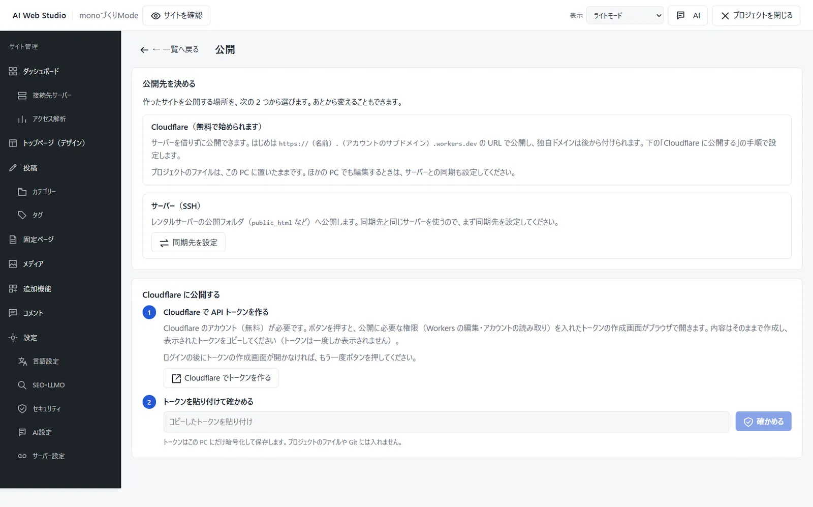 公開前に対象と変更内容を確認する画面（旧名称時点）