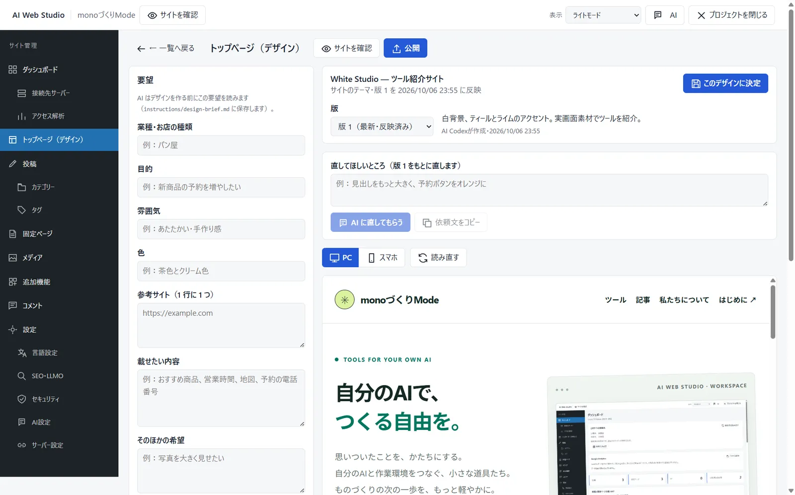 デザイン案を確認して採用する画面（旧名称時点）
