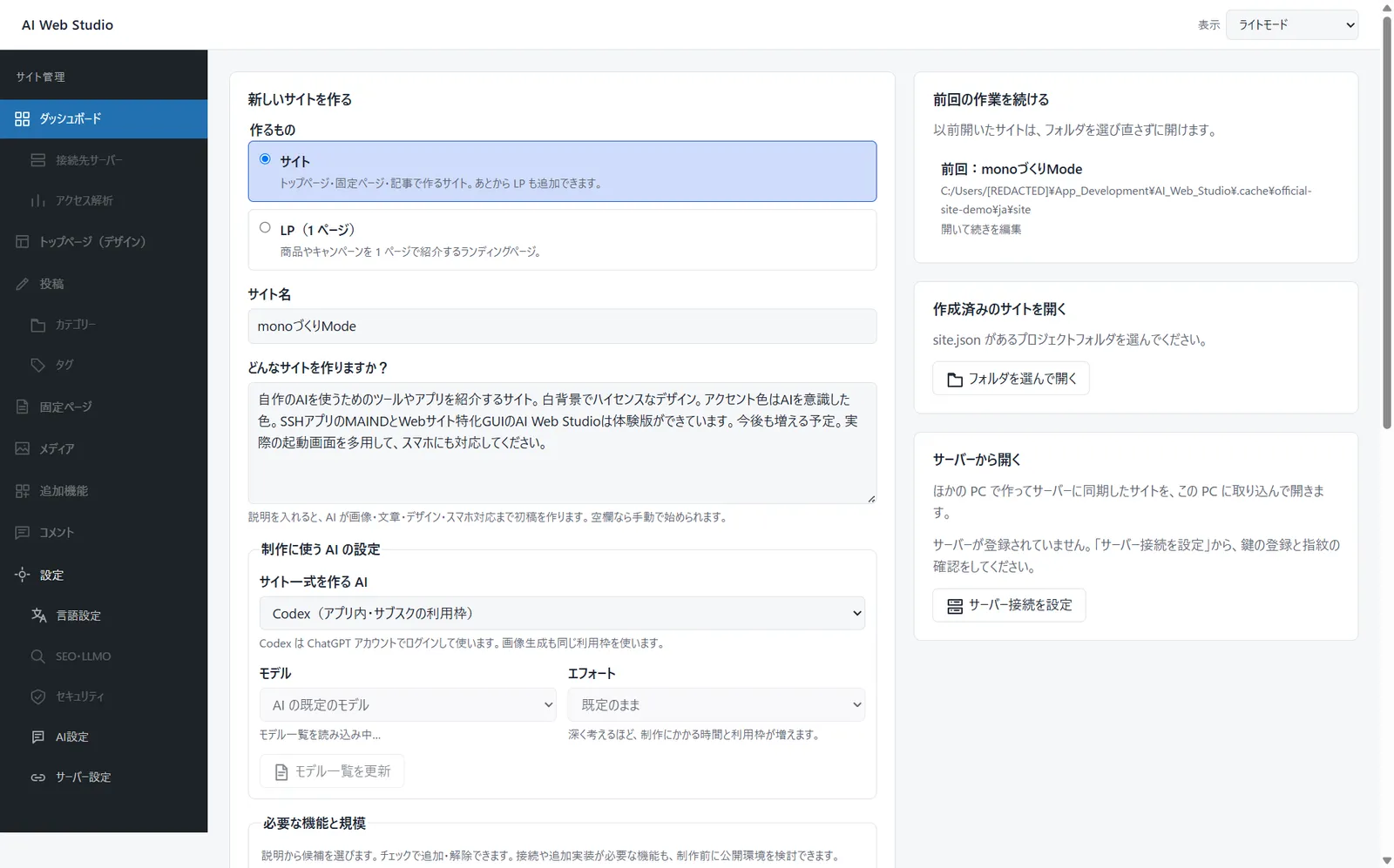サイトの要望と制作に使うAIを設定する画面（旧名称時点）